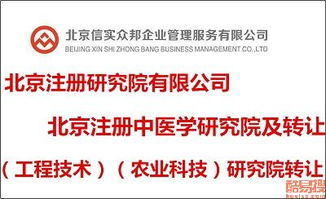 北京科技院及研究院轉(zhuǎn)讓市場解析 機遇、流程與風(fēng)險防范